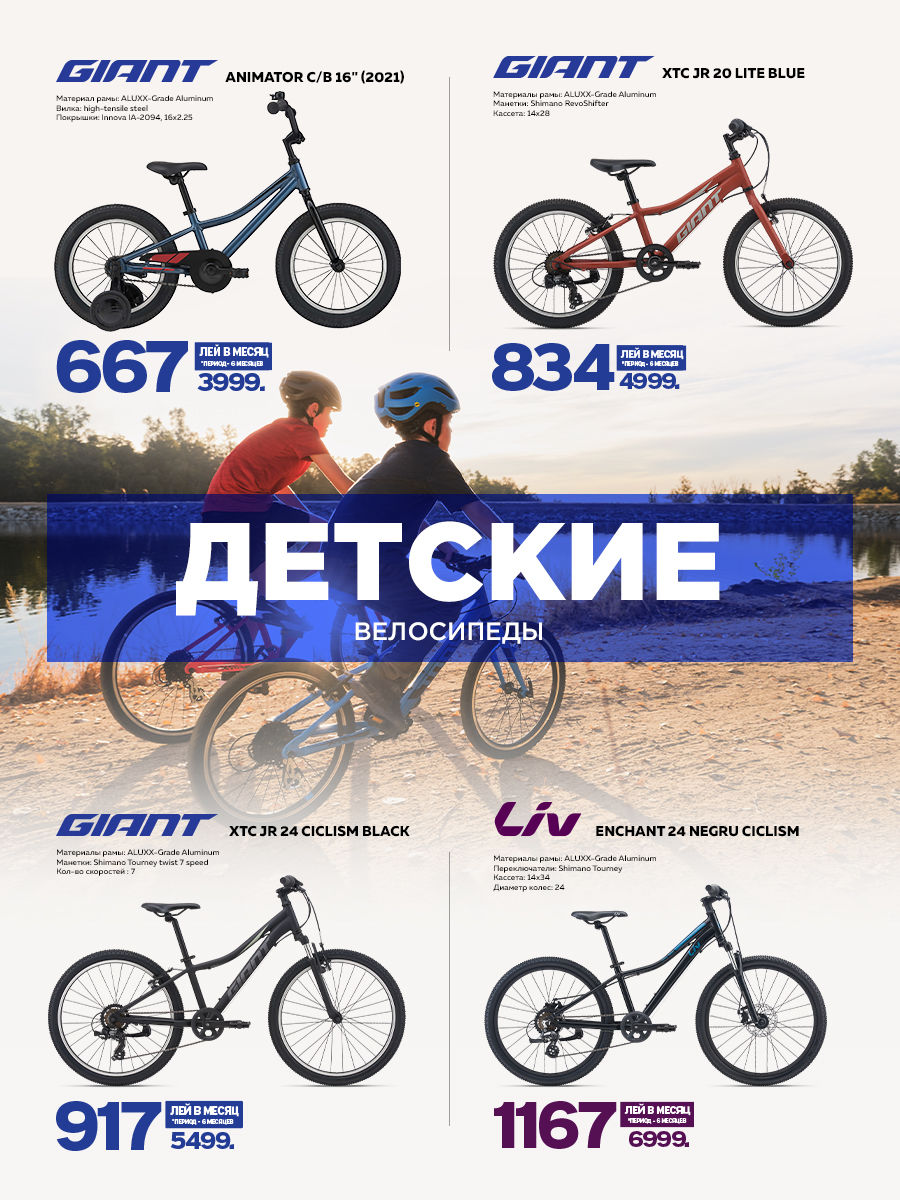 Giant: Коллекция велосипедов и электросамокатов в рассрочку