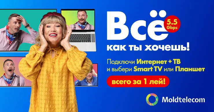 Moldtelecom: Интернет до 5.5 Гбит/с и гаджеты за 1 лей этой осенью