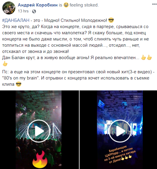 Дан Балан и его сольный концерт "Ventigo" покорили украинцев