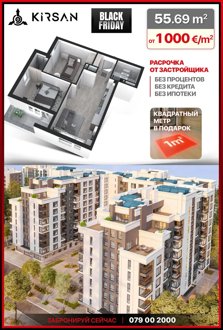 Kirsan: Дарим квадратные метры