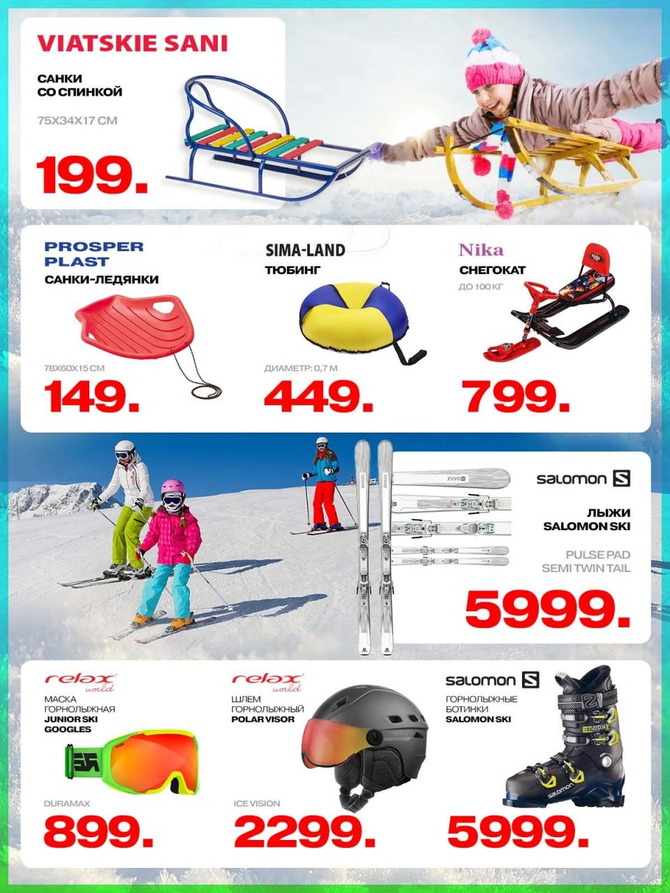 Sportlandia: К зимним каникулам готовы