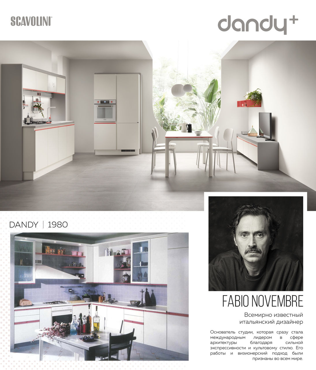 Scavolini: Новые умные тренды роскоши и удобства 2020 - 2021