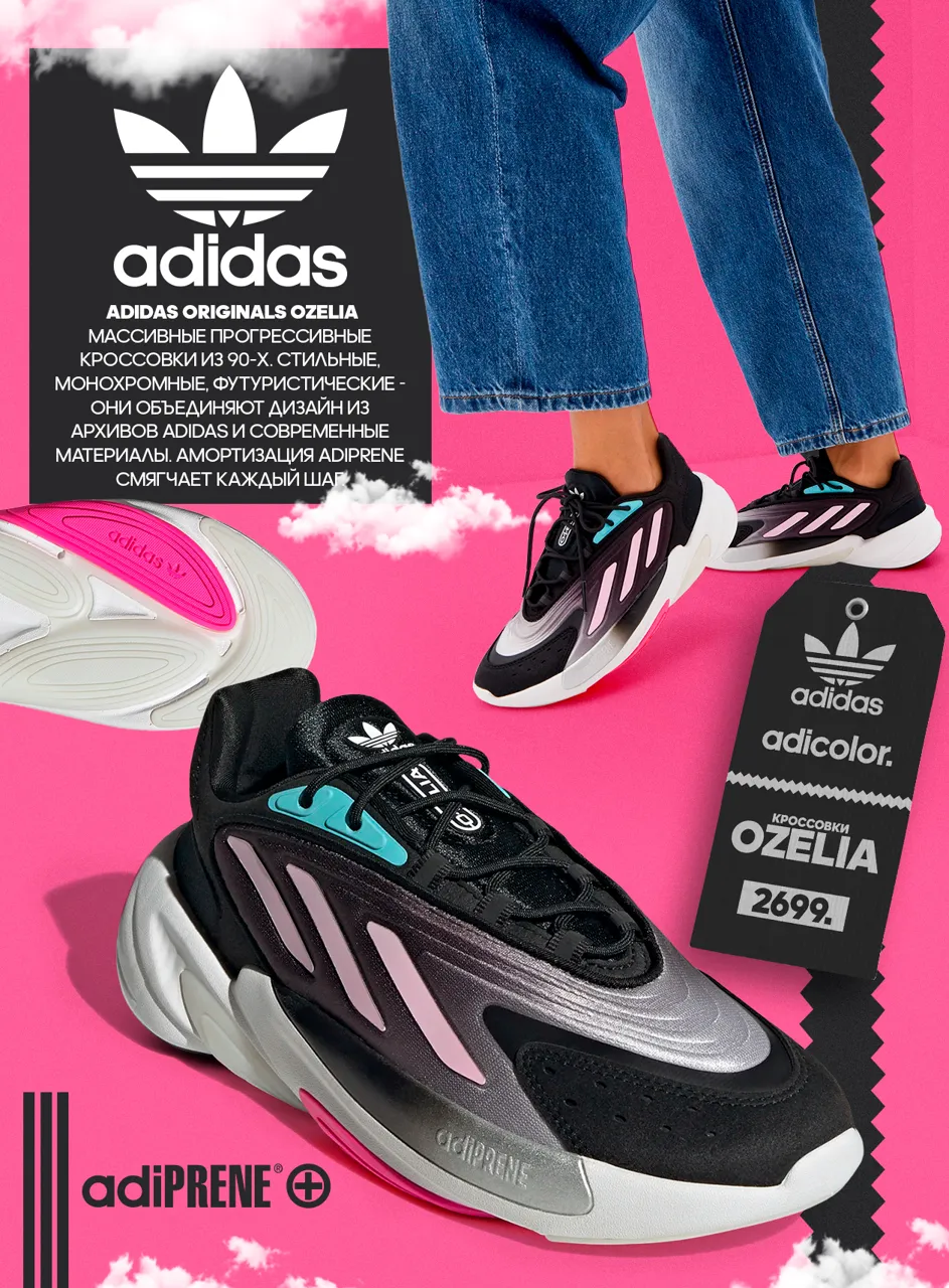 Adidas: Культовый трилистник в новой коллекции adidas Originals 2023