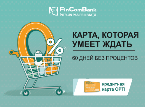 Карта, которая умеет ждать! До 60 дней без процентов! ®