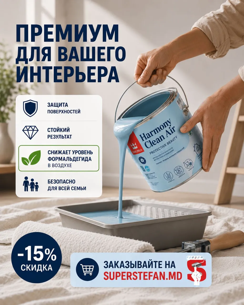 Tikkurila: Скандинавский премиум для вашего дома - 4 бестселлера со скидкой -15%