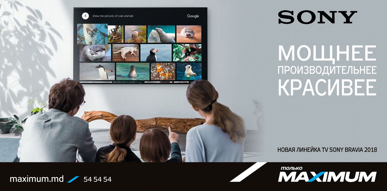 Maximum: Эксклюзив – новая линейка ТВ Sony Bravia 2018 ®