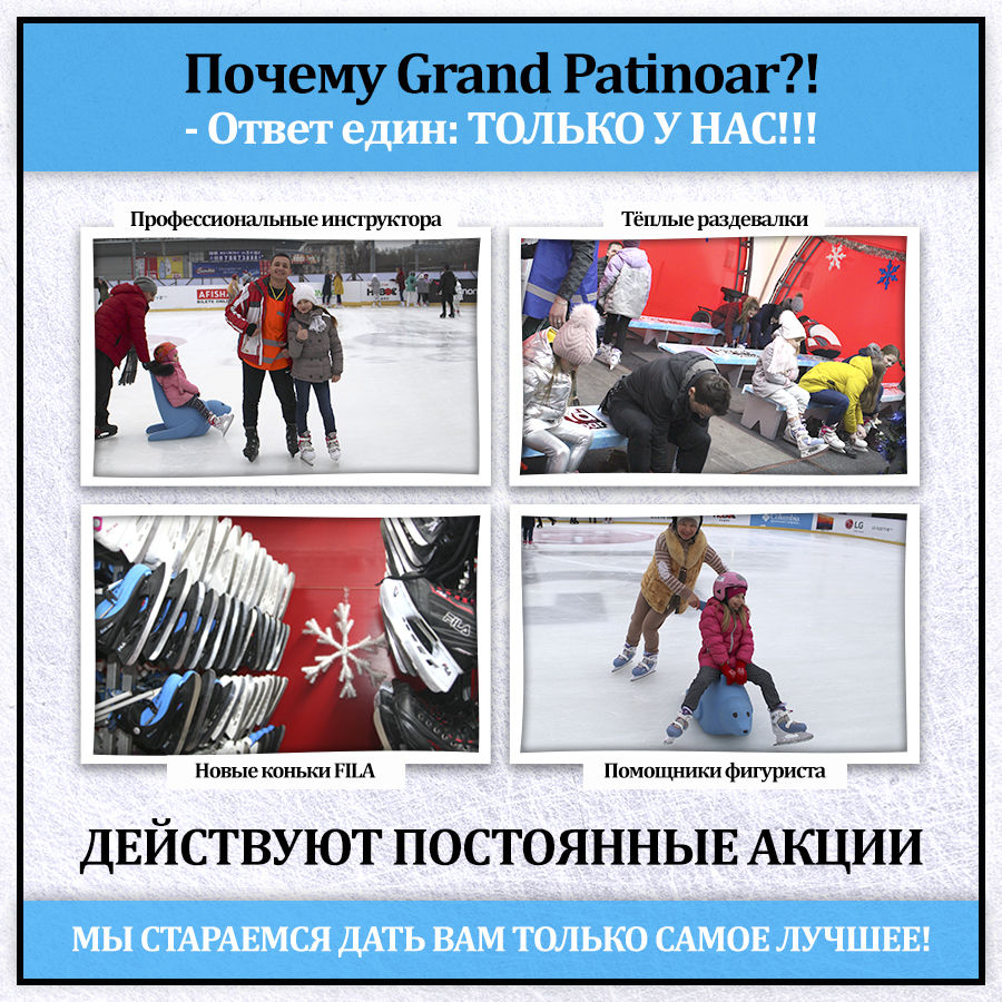 Рождественские каникулы в Grand Patinoar: Все катаются всего по 79 леев ®