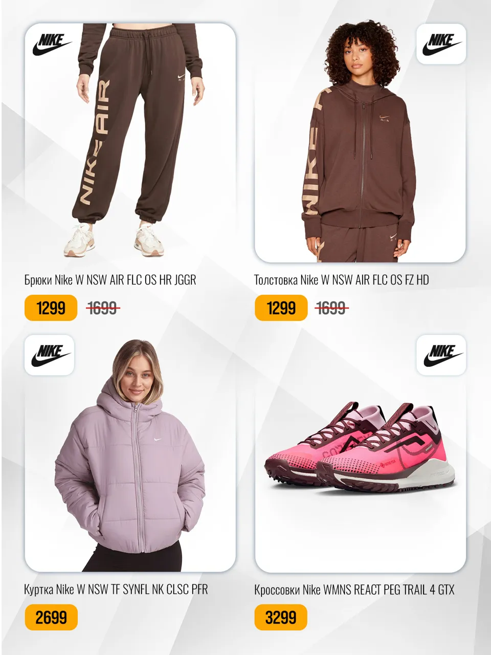 Nike: Новая зимняя коллекция