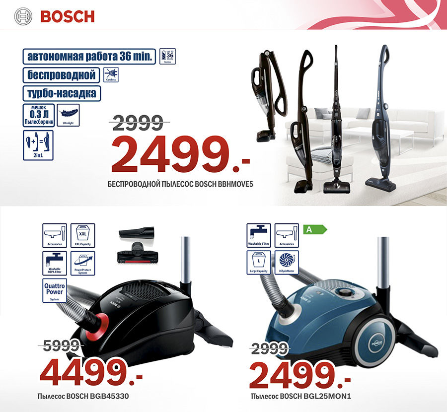 Bosch: Праздничные скидки к 8 Марта! ®