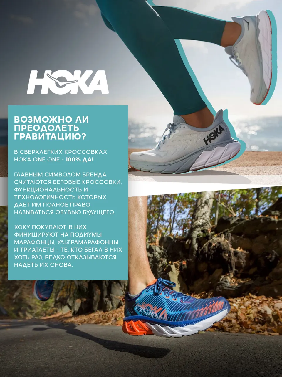 Sportlandia: Лучшие из лучших - Asics, Nike, Under Armour, Hoka One One
