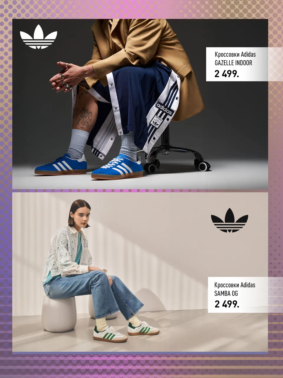 Назад в классику с adidas Originals: культовые силуэты для нового учебного года