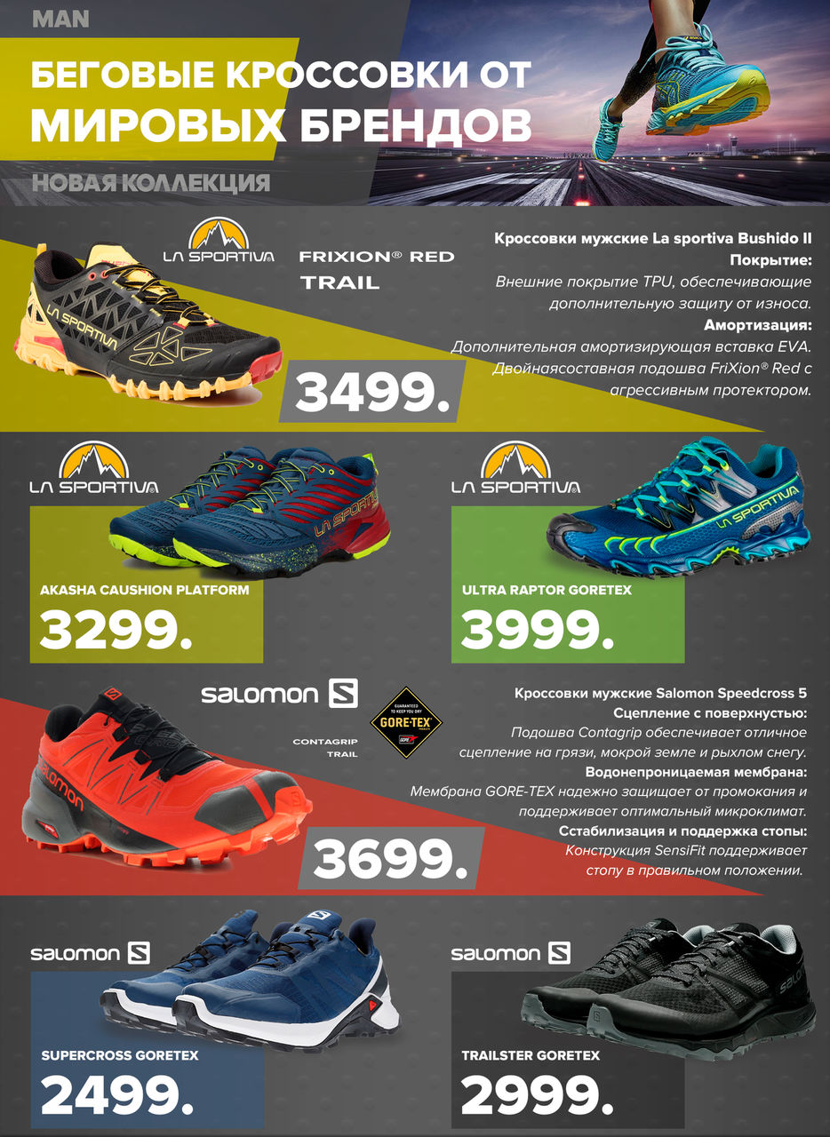 Sportlandia: лучшие беговые кроссовки от мировых брендов Asics, Salomon, La Sportiva