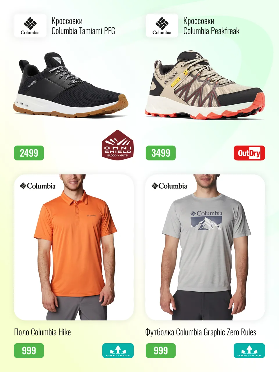 Sportlandia: Новая летняя коллекция Columbia и Salomon уже в продаже