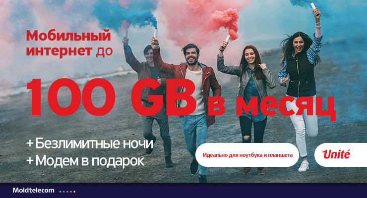 Unite: Выбери абонементы Internet Oriunde и получи ежемесячно до 100 Гб ®
