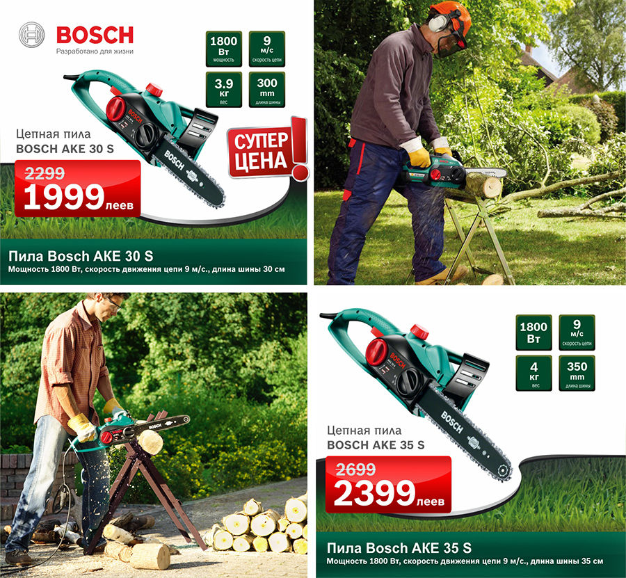 Bosch: Скидки до 25% на садовую технику! ®