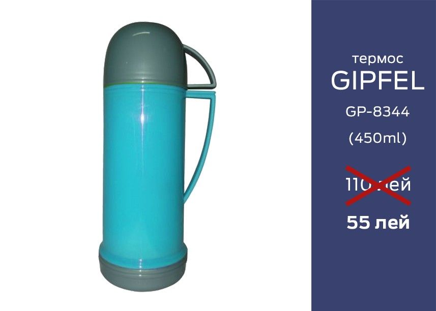 Gipfel: Распродажа по-чёрному ®