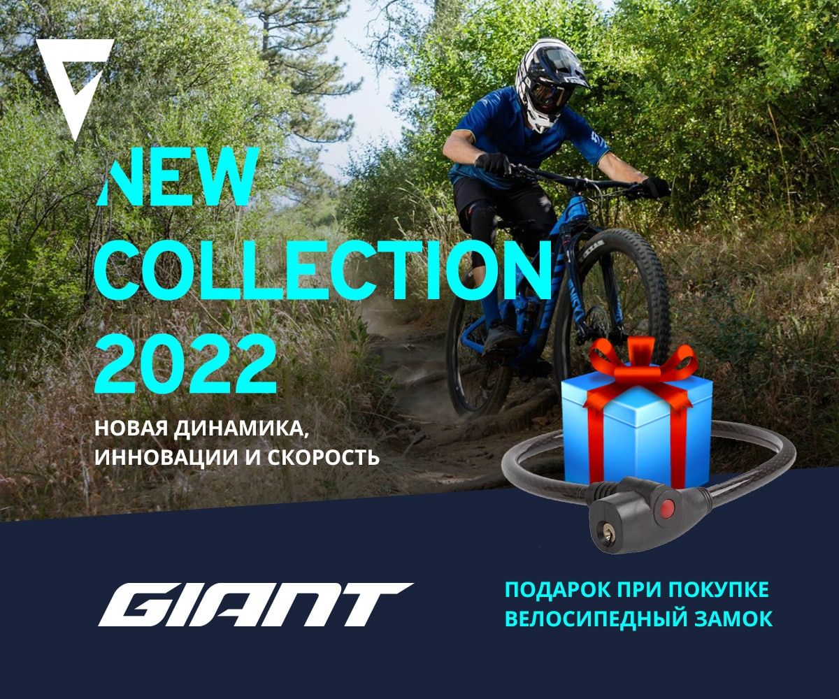 Giant: Новый велосипедный сезон - новая коллекция велосипедов 2022