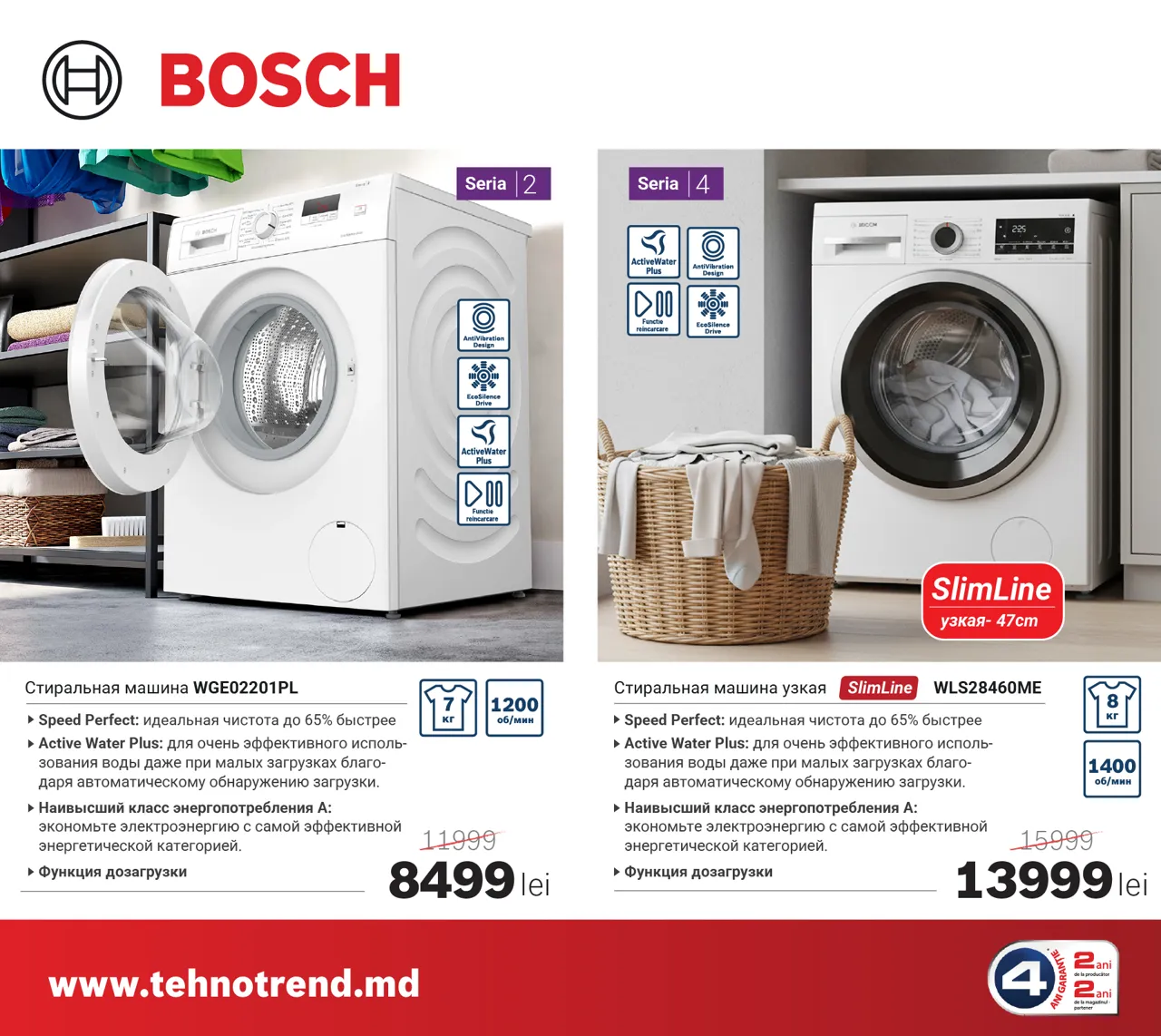 Bosch Store: Праздник для нас – выгода для вас, техника Bosch всего от 2999 леев