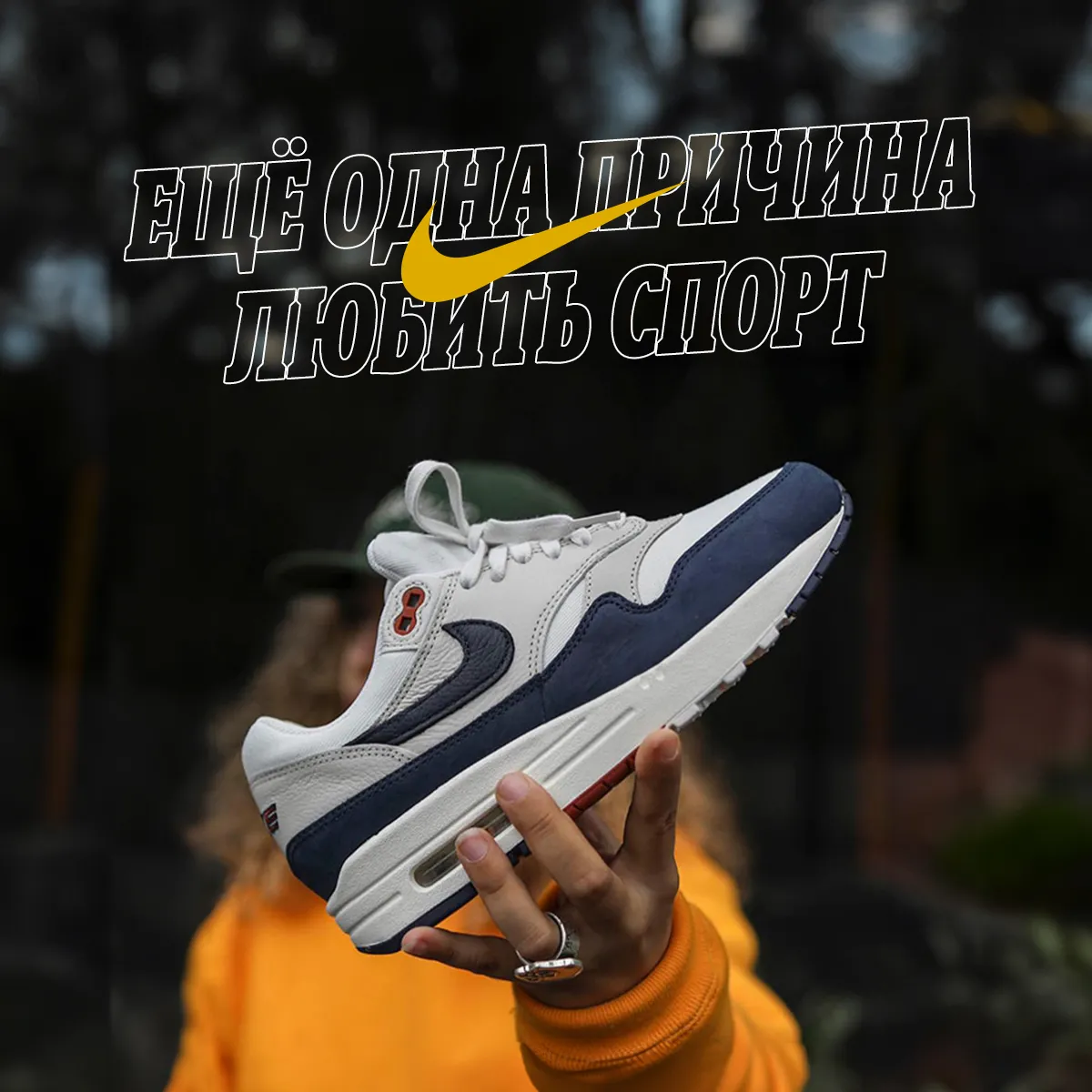 Nike – ещё одна причина любить спорт