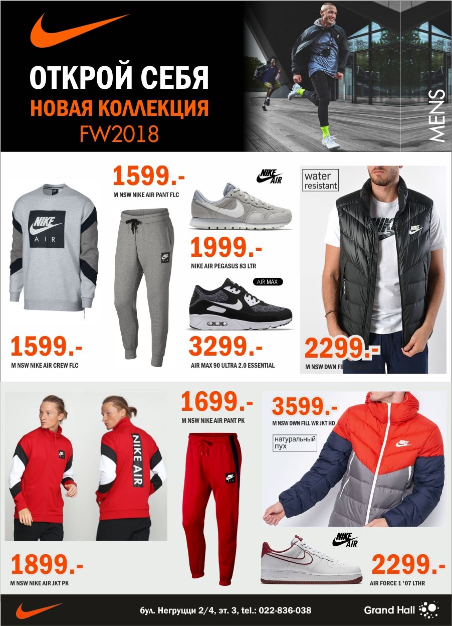 Nike: Встречаем новую коллекцию FW18 ®