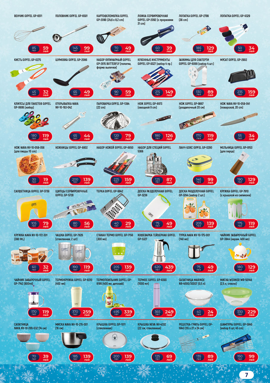 Gipfel: Ваша выгода до 70% - выбираем лучшее, делаем доступнее