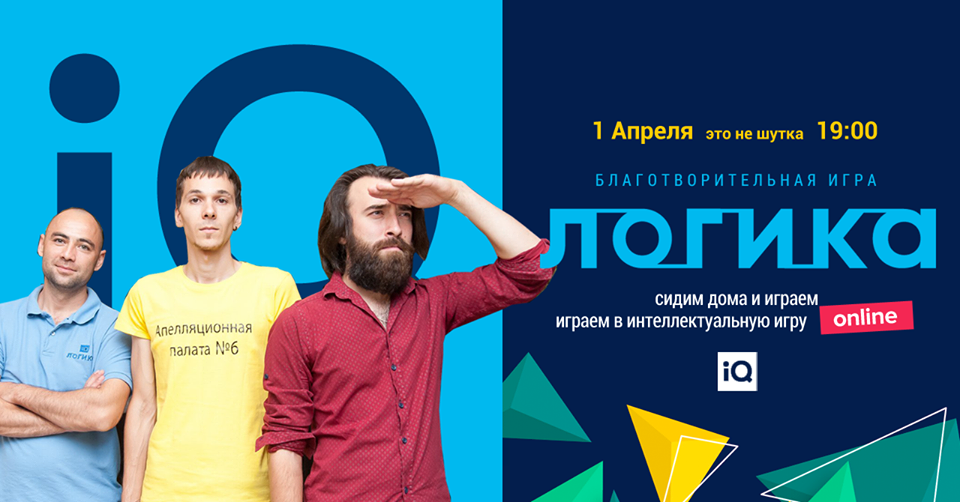 Ассоциация интеллектуальных игр проведет благотворительную онлайн-игру ®
