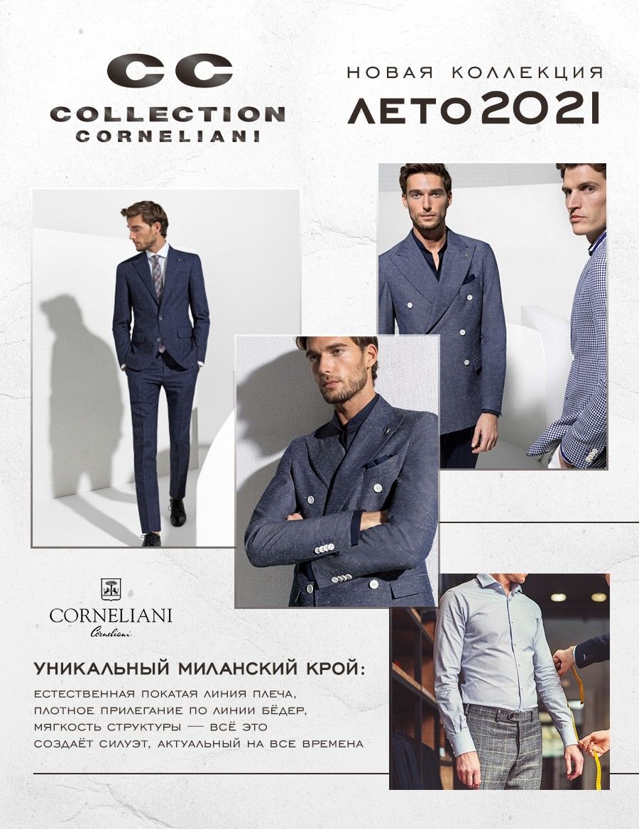 Corneliani: Новая летняя мужская коллекция 2021 года Ⓟ