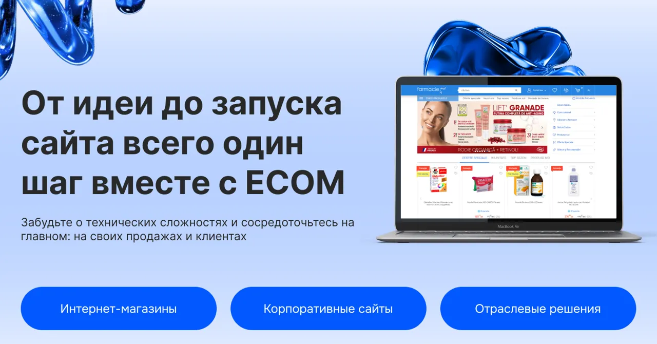 Как из боли рождается решение: ECOM меняет бизнес в Молдове