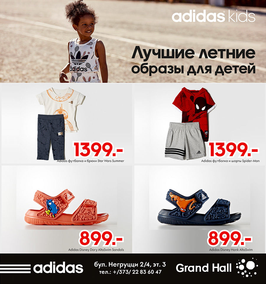 Adidas: Новые стильные поступления для солнечного лета ®