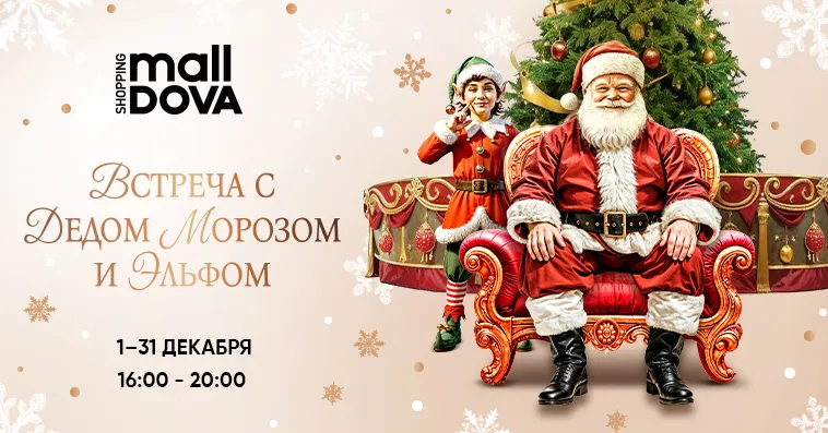 В Shopping MallDova состоится зажжение праздничных огней