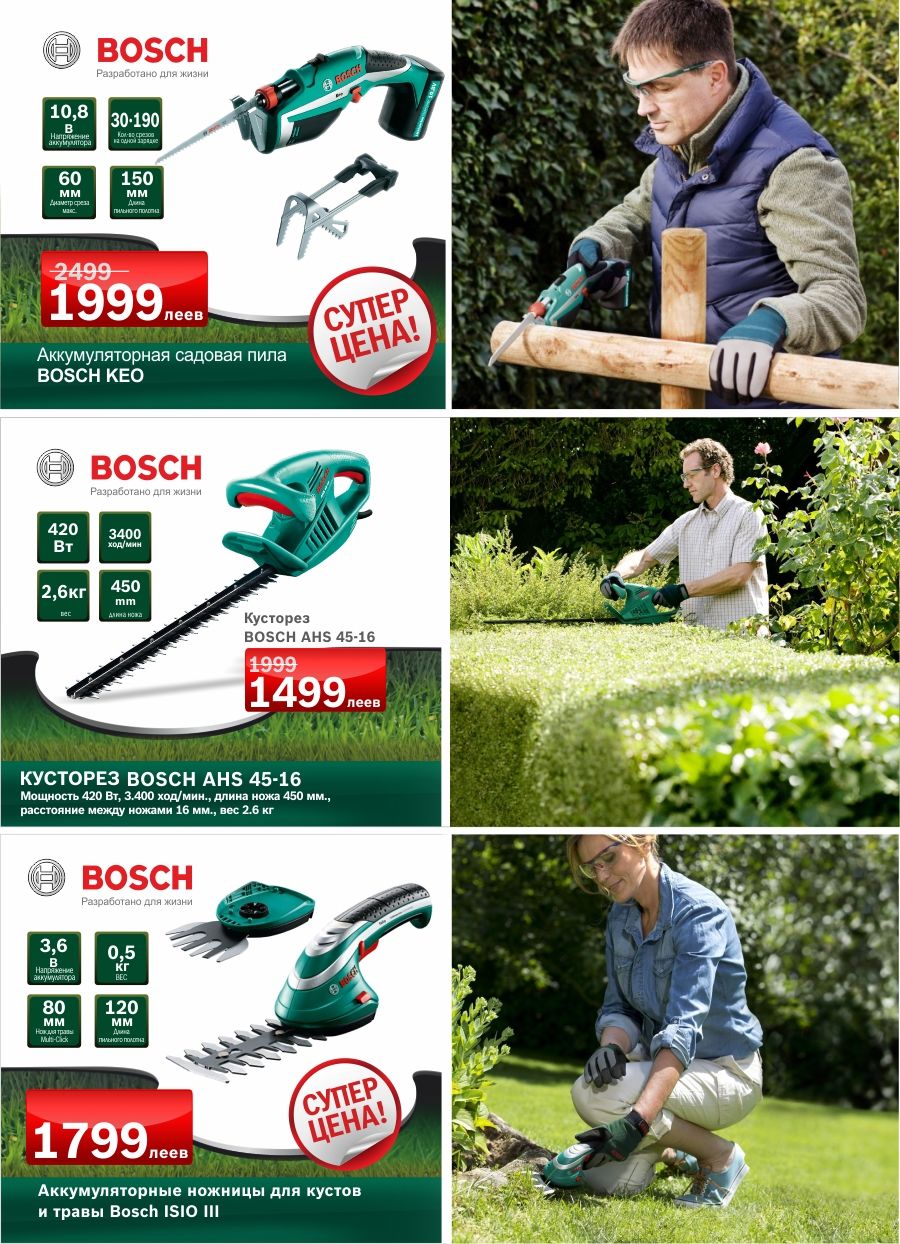 Bosch: идеальный газон без рутинной работы ®