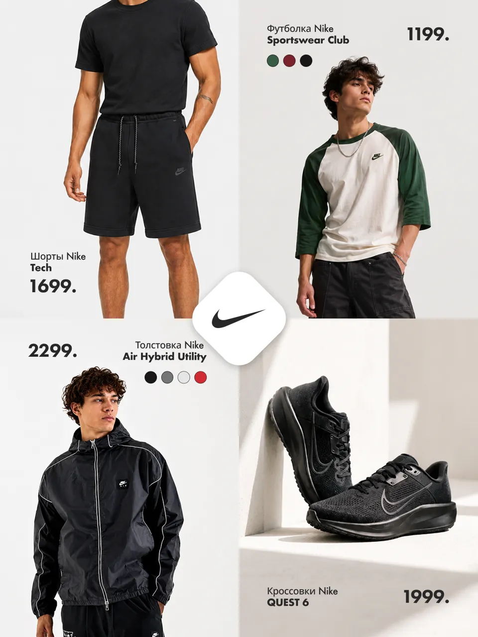 Nike: Что нового этим летом - самые стильные образы для всей семьи