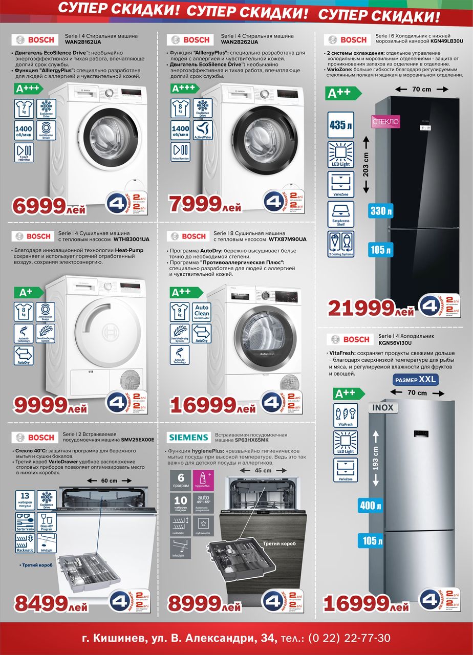 Bosch Siemens: Праздничные скидки