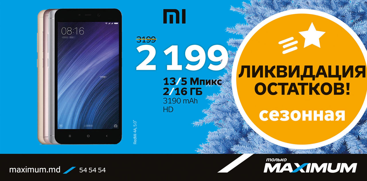 Maximum: Ликвидация стоков по смартфонам ®