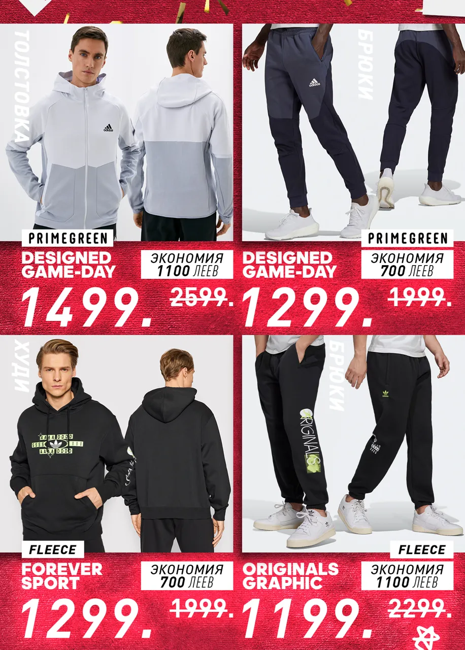 Adidas: новогодние скидки до -50%