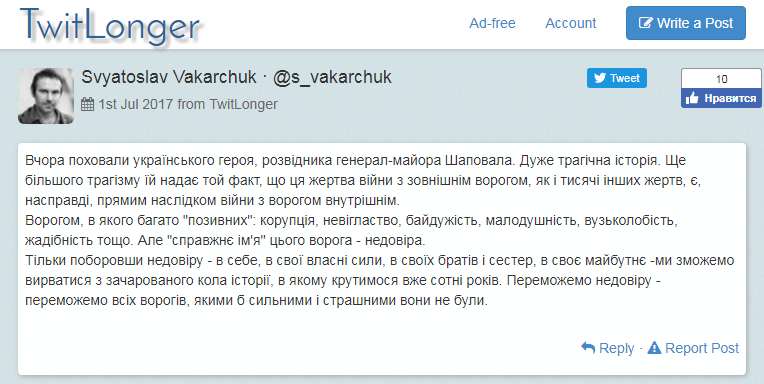 Святослав Вакарчук указал на главного врага украинского народа