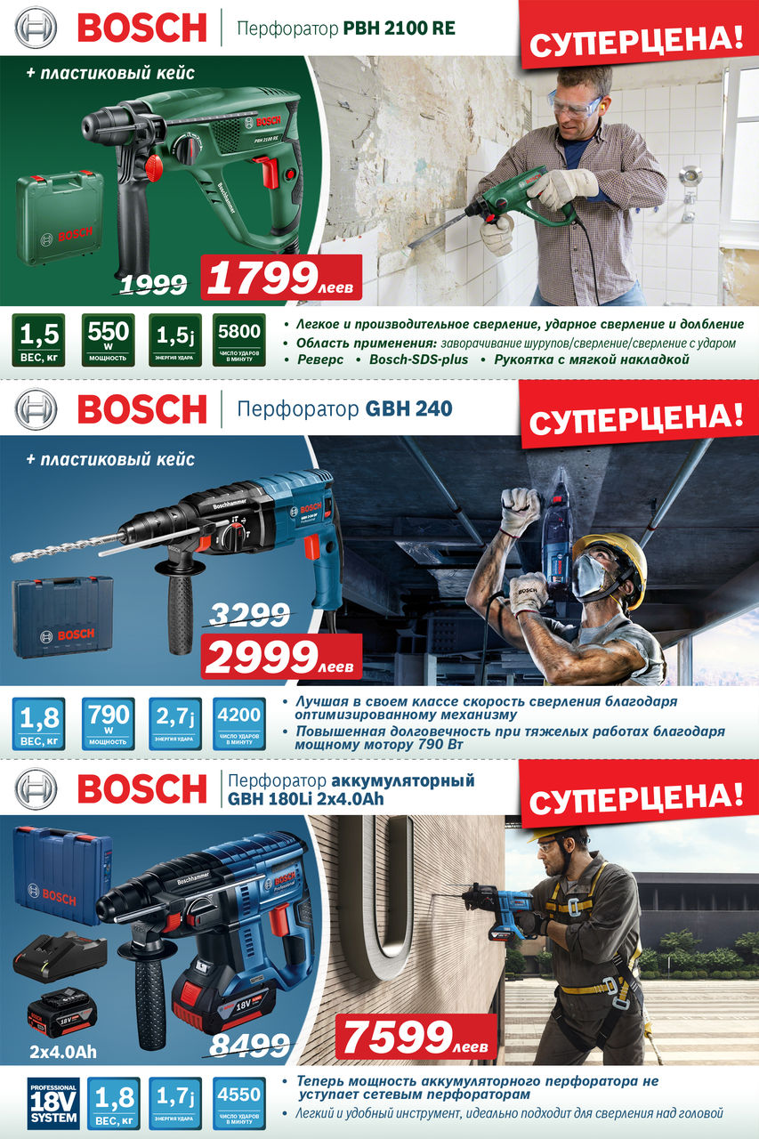 Электроинструмент Bosch: Скидки и суперцены