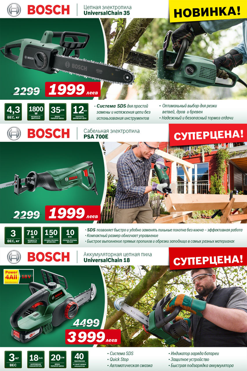 Садовая техника Bosch: Cупер-предложения осени