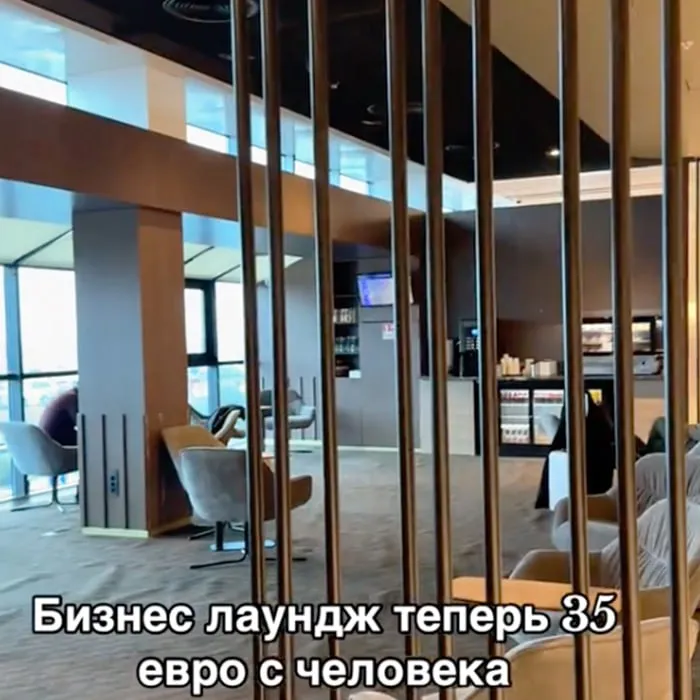 Аэропорт обещает улучшить услуги в бизнес-зале, доступ в который стоит 35 евро