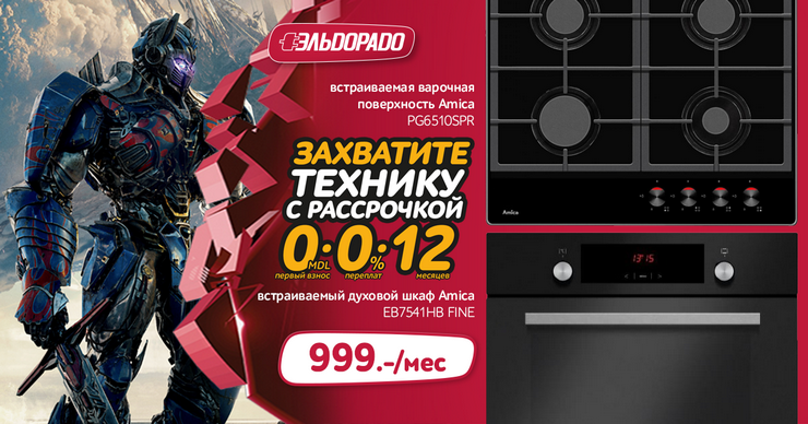 Легендарный Оптимус Прайм прямо сейчас в Эльдорадо ®