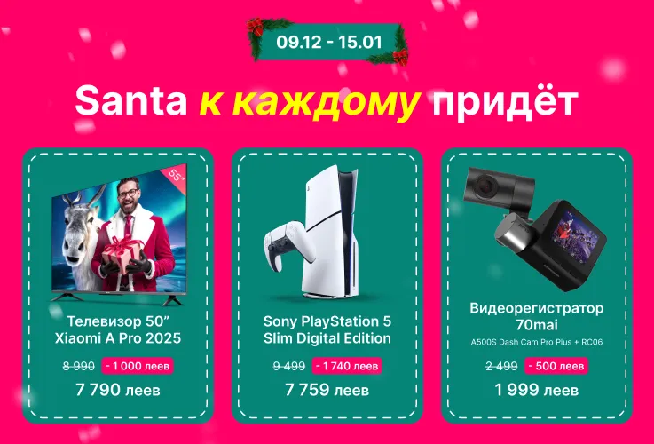 Enter: Santa приходит с подарками со скидкой до 50% и кредитом 0%