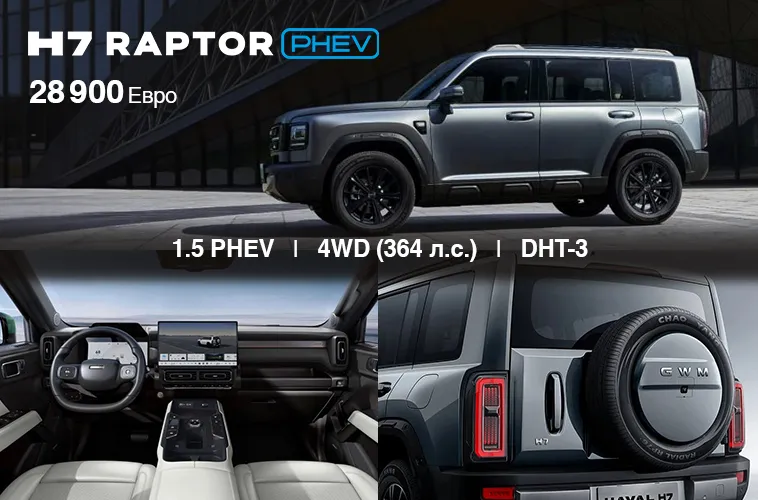 GBS: Два флагмана плагин-гибридных Haval для разных сценариев