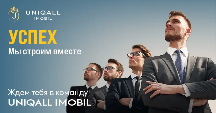 Uniqall Imobil – здесь вы обретете дом своей мечты