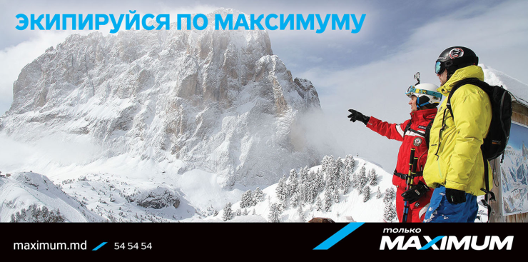Maximum: Лучшие гаджеты только у нас — экипируйся по максимуму ®