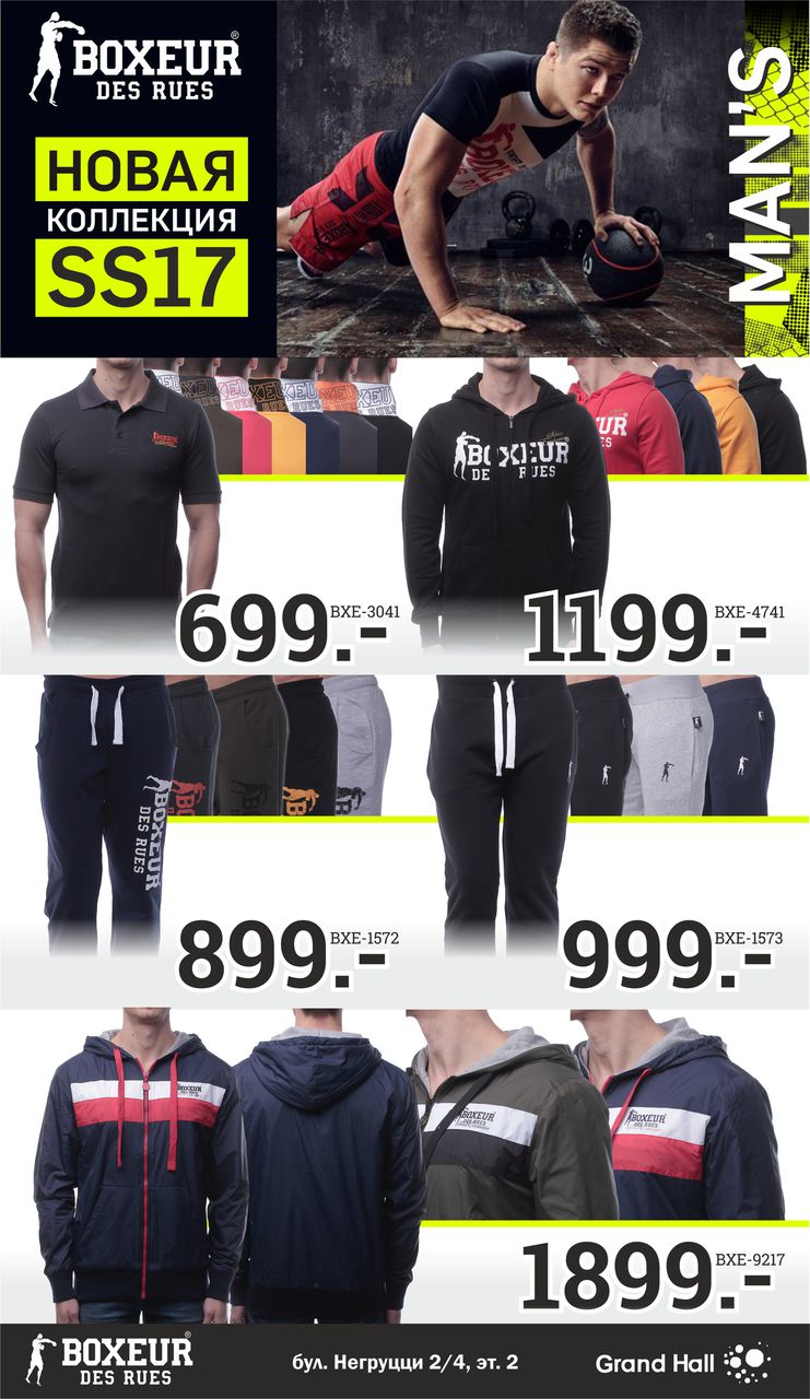 Boxeur des Rues: Новая коллекция SS2017 – идея лидерства и комфорта ®