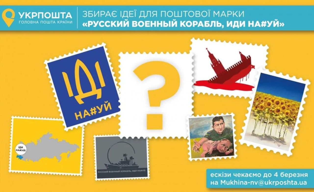 "Укрпочта" выпустит марку с "посланием" русскому военному кораблю