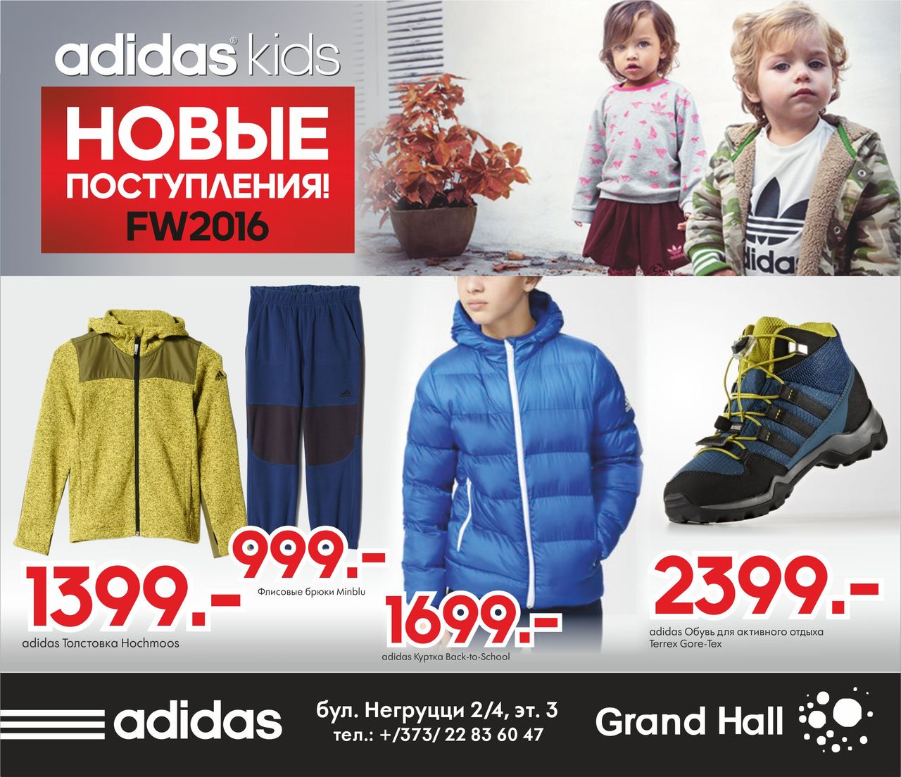 Adidas: Новые поступления! Adidas FW16/17! Уже в продаже ®
