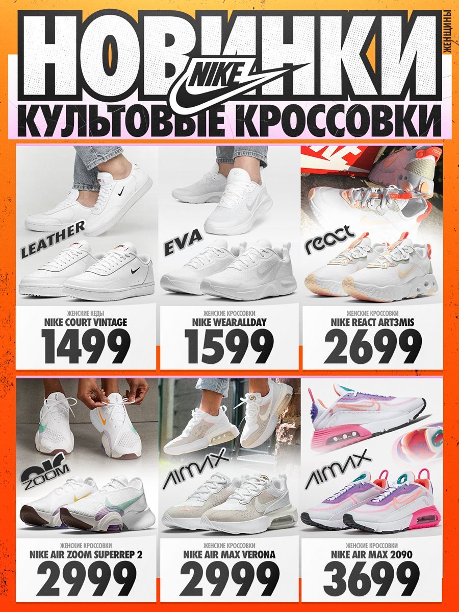 Nike: Новое поступление культовых кроссовок