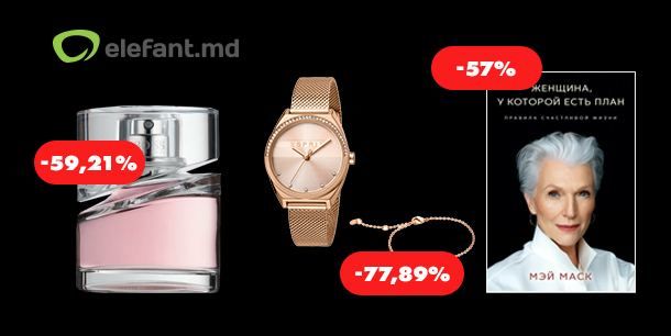 Elefant.md: Скидки до 90 %  - начинается Black Friday