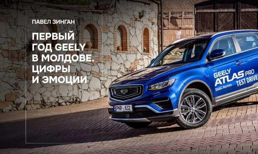 Павел Зинган: Первый год Geely в Молдове - цифры и эмоции